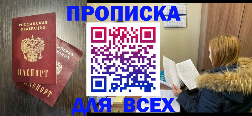 временная регистрация в квартире в Карачаевске